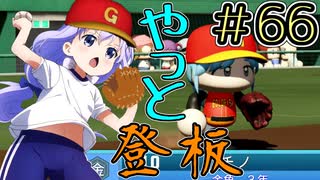 【パワプロ2020】初見・転生・カード(固有戦術)・スカウト・極振り縛りで甲子園を目指す！＃66【実況プレイ】