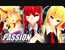【東方MMD】小悪魔と大きなルーミアと勇儀姐さんでPASSION