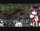 【東北きりたん】theHunter: Call of the Wild 　54狩り目【VOICEROID】