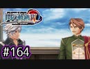 #164 軌跡好きの【閃の軌跡Ⅳ】実況だよ