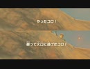 【縛り実況】再走かるしばマスモブレワイ記憶巡りと神獣解放編part28。【的な何か】