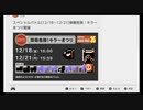 スーパーマリオブラザーズ35　20.12.19スペシャルバトル（キラーまつり）