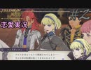 可愛い女子と恋愛するためだけにファイアーエムブレム風花雪月を実況part.2(灰狼編)
