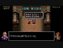 アークザラッドモンスターゲームワールドカップ　part20　2回戦　第三試合
