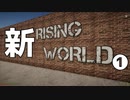 新Rising Worldのデモを速攻プレイ！【ゆっくり】