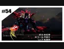 思春期SeeDの恋物語　FF8　【実況】part54
