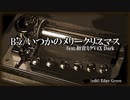 【B'z】いつかのメリークリスマス feat.初音ミクV4X (VOCALOIDカバー)