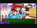 クリスマスにリア充気分を味わうために『ときめきメモリアル』で彼女を作る実況Part9