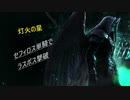 【スマブラSP：灯火の星】○○一人でラスボス撃破まで part34