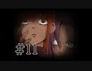 【実況】探索（ホラー）ADV「瓦礫の魔女は。」#11