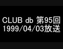 CLUB db 第95回