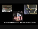 ニコ鉄始発・最終電車紹介祭　「終電いっちゃったね/////」