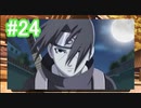 『ひぐらしのなく頃に 奉』初見実況プレイ 綿流し編 Part24