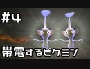 【実況】ピクミン3DXをやってみる。4日目