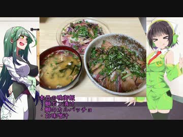 セイカのみんな飯　17話【鰤ポン漬けと鰤のカルパッチョ】