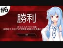 【Plague inc.】琴葉葵が感染症を語りながら「また」世界を滅ぼす #6【VOICEROID実況】