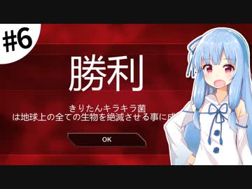 【Plague inc.】琴葉葵が感染症を語りながら「また」世界を滅ぼす #6【VOICEROID実況】