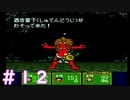 あの頃を思い出しながら【新桃太郎伝説】をプレイ＃１２