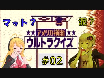 私たちゲームボーイでもニューヨークでクイズ王になります！#2【GB版アメリカ横断ウルトラクイズ】