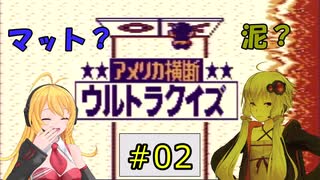 私たちゲームボーイでもニューヨークでクイズ王になります！#2【GB版アメリカ横断ウルトラクイズ】