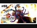 思春期SeeDの恋物語　FF8　【実況】part55