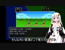 【ドラクエ2】破壊神を捕食する者【ボイスロイド実況プレイ】1