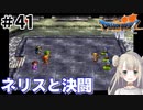 #41【PS版ドラクエ7】ドラゴンクエストⅦで癒される！ネリスと決闘【DQ7】