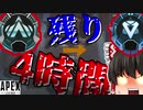 【Apex Legends】ランク終了まで4時間…プラ2からダイアになれる…か？霊夢ちゃん【ゆっくり実況】