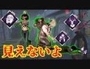 [Dead by Daylight]這いずり放置戦法の究極系[ツインズその3]