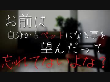【ヤンデレ ドS】言いつけを守らない「ペット」にお仕置きする【女性向け/ASMR/立体音響】