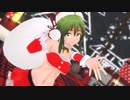 【MMD杯ZERO3】サンタgumiでXYZの魔法【gumiカバー】
