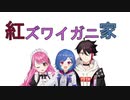 【切抜き纏め】娘を認知(？)する紅ズワイガニ【三枝明那+愛園愛美+西園チグサ】