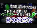 【初心者用】簡単にデキるインポスター！やるべきたった３つのコツ【Among Us】