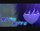 【鬼滅のMMD】他人事の音がする【冨岡義勇】