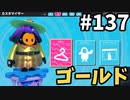 【ゆっくり実況】『シーズン３』Fallguys 風雲た〇し城なバトルロイヤルゲー Part137