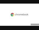 被害者の心情も流れるさぁ、chromebook