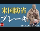 最高裁判所が話題になっている、米国防省がバイデンチームとの引継ぎを一時停止、ポンペオの国務省も裏で応援、時間との戦いになっている今