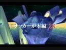 【実況プレイ】サルゲッチュ2 サッカーが本編: 28