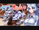 【VOICEROID】イタコのオモチャ♡(5)：ゾイドワイルド『ゼロファントス』【東北イタコ】