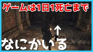 【ブラッドボーン実況】バフォメットみたいな化け物おる【初見攻略】