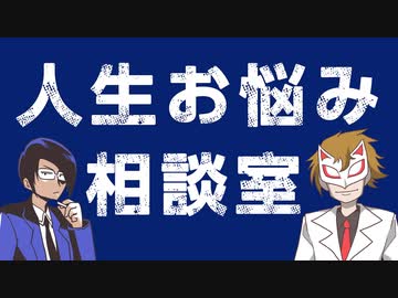 【生放送】くられ先生の人生お悩み相談室！！2020年12月13日【アーカイブ】