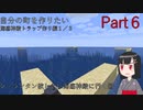 自分の町を作りたい　Part６(海底神殿トラップ編１／３)