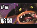 【実況】ピクミン3DXをやってみる。5日目
