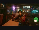 【ゆっくり実況】 まっでぃゆうかのパンク生活 #17【Cyberpunk 2077】