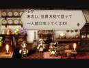 気ままに楽しくOCTOPATH TRAVELER Part35