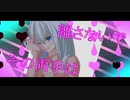 【オリジナル曲】スロウハート　feat.初音ミク【ゆき.S】