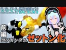 【ウルトラ怪獣×ガンプラ改造】Vtuberがコアガンダムをゼットンにしてみた【前編】
