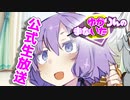 ゆかりんのまないた293【VOICEROID劇場】