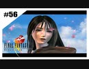 思春期SeeDの恋物語　FF8　【実況】最終回