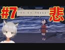 #7【サクナヒメ】急展開でまさかの仲間割れ！？（ゲーム実況）
